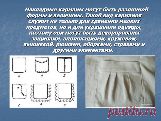 Моделирование накладного кармана — Сделай сам, идеи для творчества - DIY Ideas