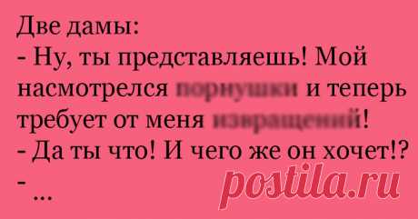 Анекдот про двух дам - Ok'ейно