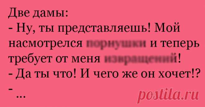 Анекдот про двух дам - Ok'ейно