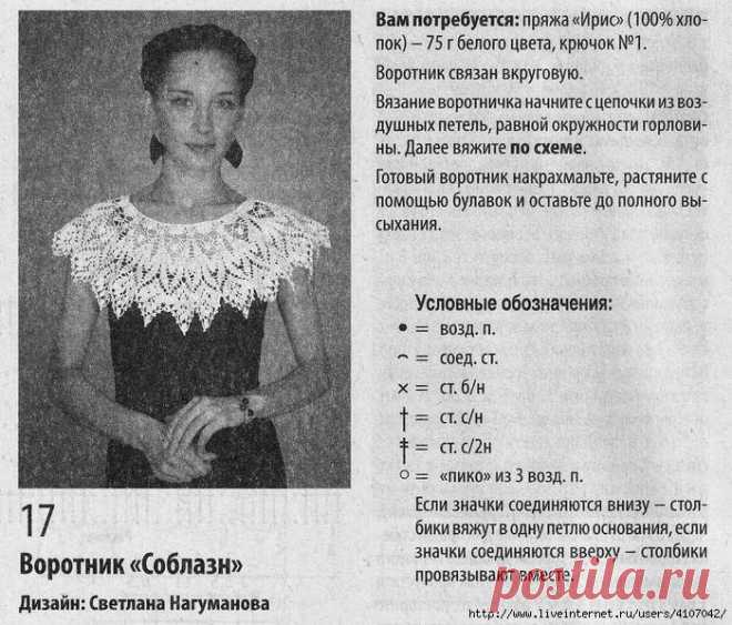 цитата VitushkinaNA : АЖУРНЫЙ ВОРОТНИК 