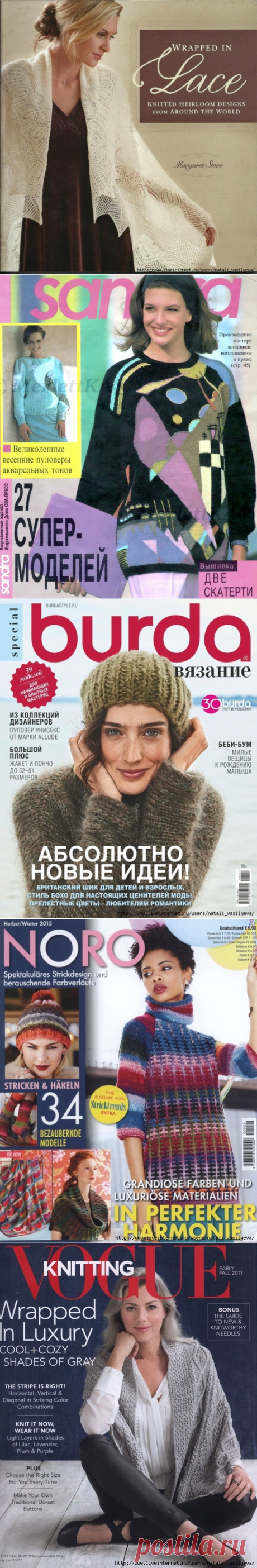 -ВЯЗАНИЕ - ЖУРНАЛЫ Зарубежные. | Записи в рубрике -ВЯЗАНИЕ - ЖУРНАЛЫ Зарубежные. | Дневник Natali_Vasilyeva