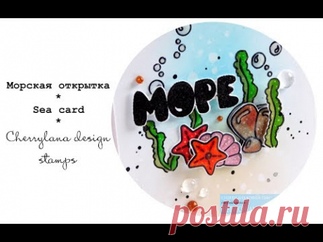 DIY Cardmaking tutorial / Мастер-класс по созданию открытки. - YouTube