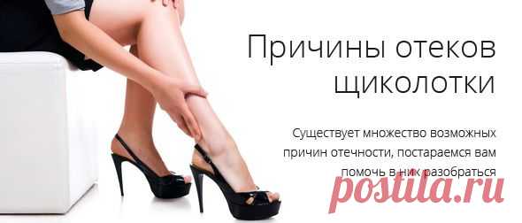 Отек ноги в щиколотке: причины, средства для уменьшения отечности