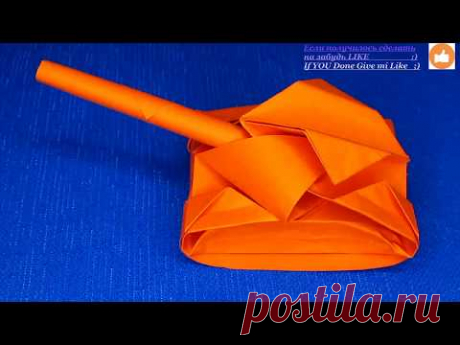 ТАНК из Бумаги Легкий танк Бумажный ЛТ Оригами PAPER TANK