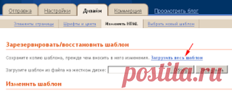 Как установить новый шаблон в Blogger без потери виджетов :: Blogger без проблем
