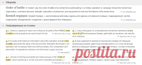 order of battle - Русский перевод – Словарь Linguee

БОЕВОЙ ПОРЯДОК = БОЕВОЕ РАСПИСАНИЕ (ВОЕН).
TURK: Seferî Kuruluş (1941)