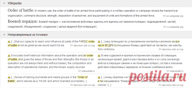 order of battle - Русский перевод – Словарь Linguee

БОЕВОЙ ПОРЯДОК = БОЕВОЕ РАСПИСАНИЕ (ВОЕН).
TURK: Seferî Kuruluş (1941)
