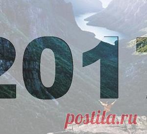 Предсказания и пророчества на 2017 год - МирТесен