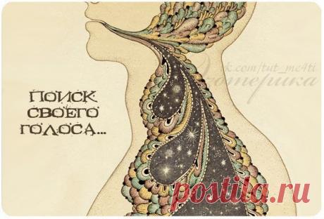 Поиск своего голоса — Планета и человек