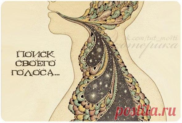 Поиск своего голоса — Планета и человек