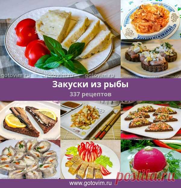 Закуски из рыбы, 341 рецепт, фото-рецепты Закуски из рыбы: рецепты форшмака, рольмопсы, рулетики из семги, филе рыбы в кляре и т.д.