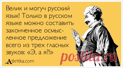 12 аткрыток про русский язык