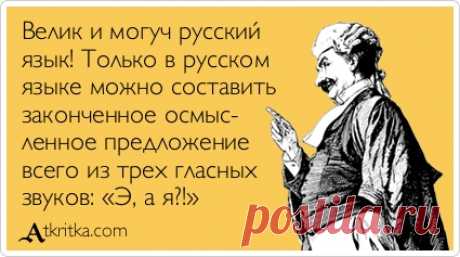 12 аткрыток про русский язык