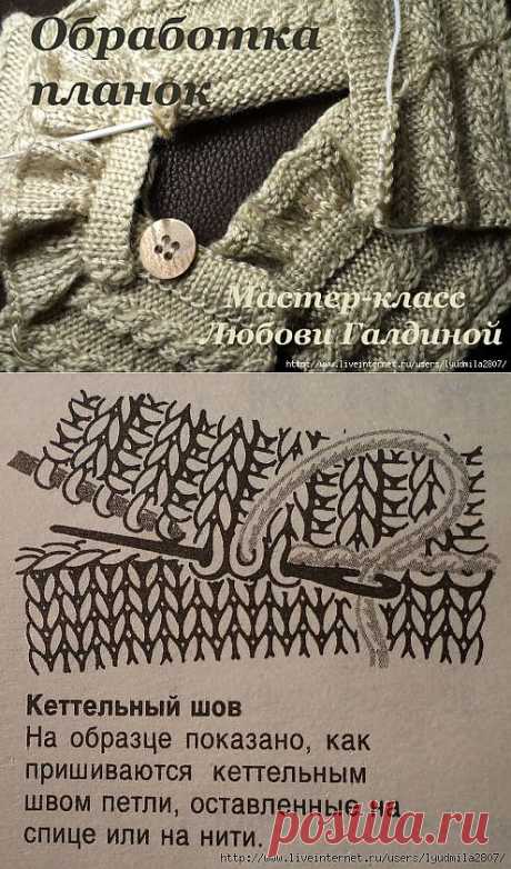 Обработка планок. МК от Любови Галдиной.