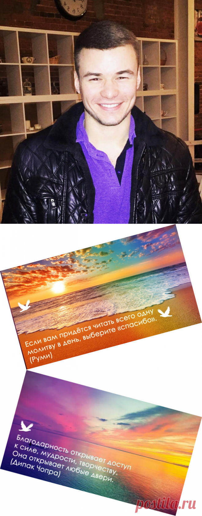 "Сила благодарности" Как благодарность поможет стать позитивным, смелым и счастливым человеком!

Станьте непобедимой личностью, войдя в состояние благодарности!

Читайте статью,и узнайте как это сделать!