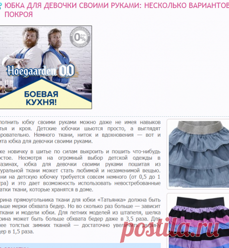 Юбка для девочки своими руками: несколько вариантов покроя