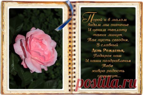 Плейкаст «С Днём Рождения!!!»