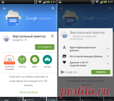 Как распечатать на принтере файл с телефона.