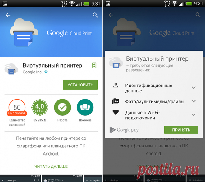 Как распечатать на принтере файл с телефона.