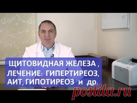 Болезні щитовидної залізи: гіпертиреоз, гіпотіреоз, АІТ та ін. - психосоматика, причини та лікування.