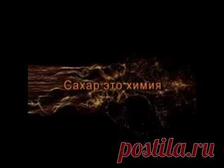 Энергетический сеанс "Освобождение от сладкомании"