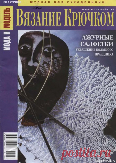Мода и модель - вязание крючком. Салфетки ажурные и филейка | Вязаные крючком аксессуары