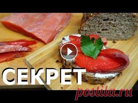 Как засолить Красную РЫБУ | СЕКРЕТНЫЙ ингредиент ВОДКА Как засолить красную рыбу в домашних условиях вкусно и легко ? Засолить рыбу как в ресторане, магазине или даже вкуснее поможет этот простой и провере...