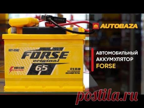 Автомобильный аккумулятор FORSE. Как держит заряд? Тест аккумуляторной батареи.