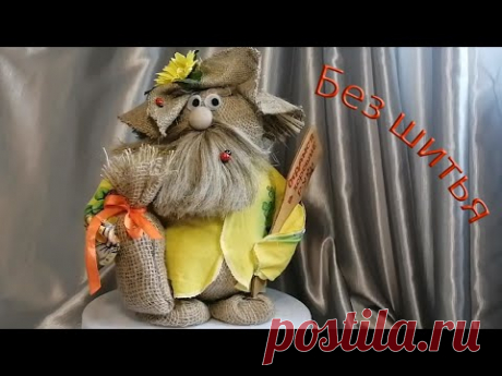 Домовой из мешковины Кукла оберег своими руками