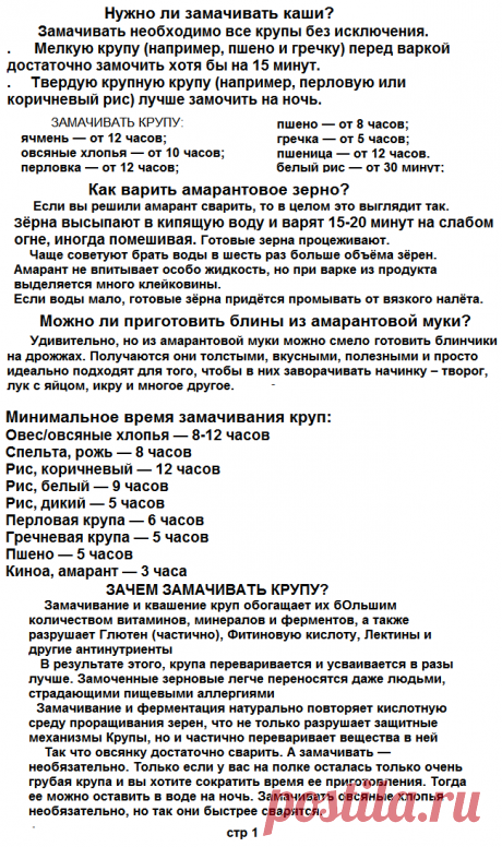 КРУПЫ стр - 1