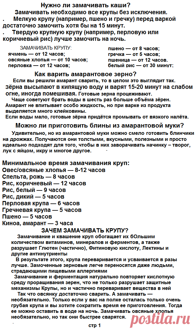 КРУПЫ стр - 1