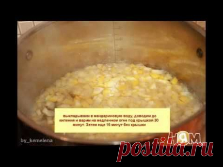Варенье из тыквы с мандаринами (вариант с имбирем).  Заготовки на зиму