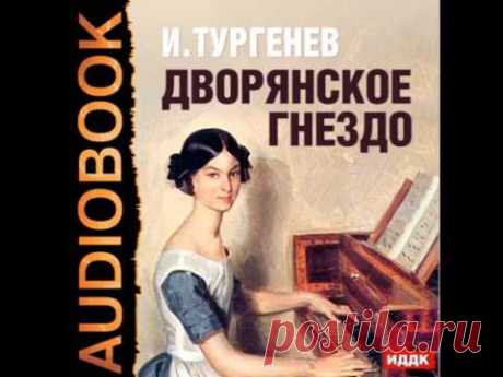 2000647 Chast 5 Аудиокнига. Тургенев Иван Сергеевич "Дворянское гнездо"