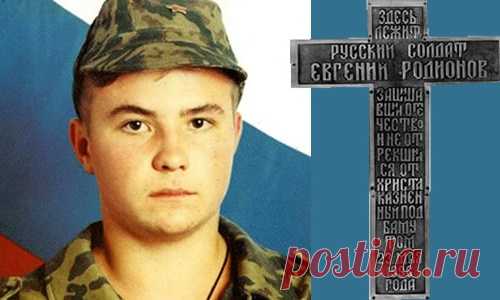 Несломленная вера: сегодня исполняется 20 лет подвигу Евгения Родионова