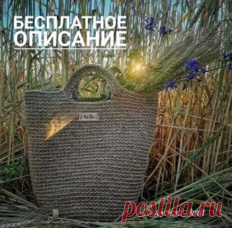 Сумка — шоппер крючком из джута