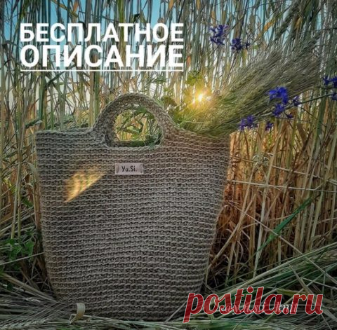 Сумка — шоппер крючком из джута