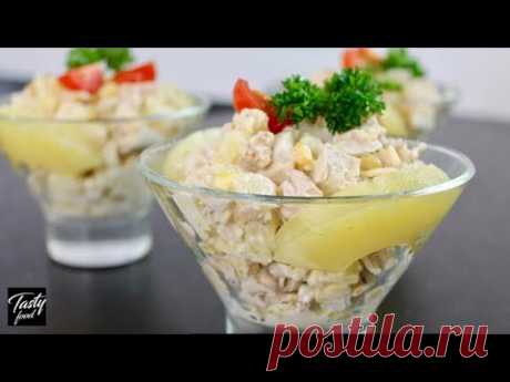 Салат "Елена" Гости Его Просто Обожают!