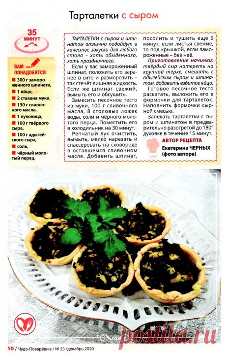 Тарталетки с сыром