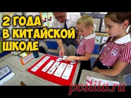 ШКОЛА В КИТАЕ ✅ЧЕГО ДОБИЛИСЬ ДЕТИ ЗА 1 ГОД ОБУЧЕНИЯ В 🍁КИТАЙСКОЙ ШКОЛЕ?