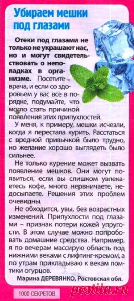 Убираем мешки под глазами