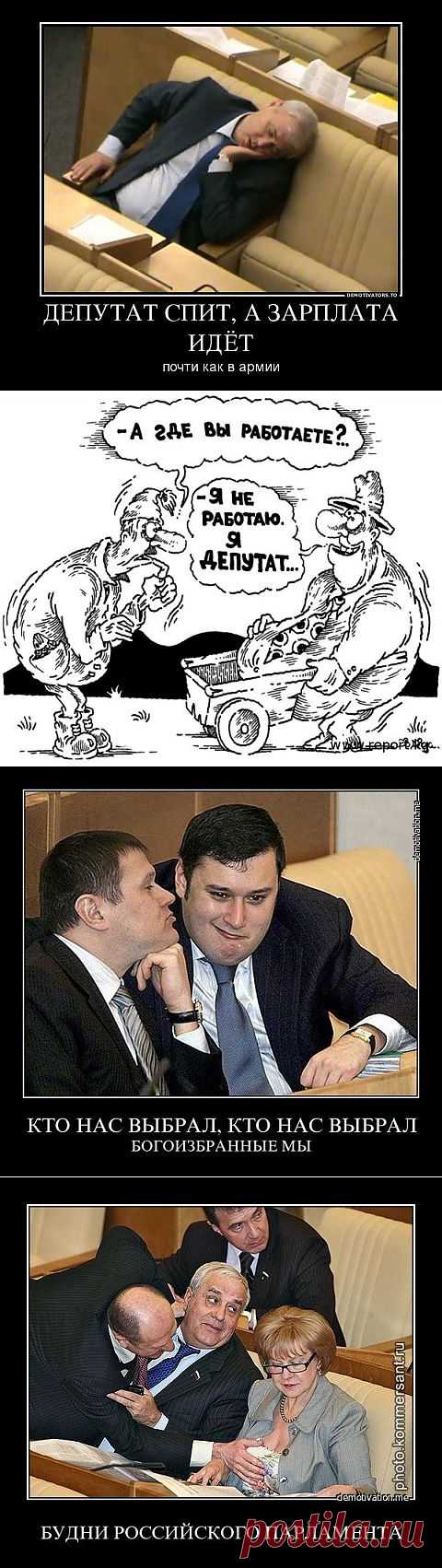 Хочу стать пожизненным депутатом! А вы, что скажете?.