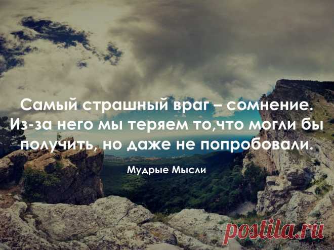 Мудрые Мысли