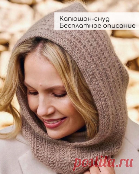 Капор спицами: свяжите свой уникальный стиль и согрейте душу | Вязание идеи для вдохновения | Дзен