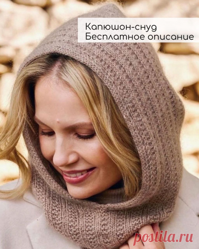 Капор спицами: свяжите свой уникальный стиль и согрейте душу | Вязание идеи для вдохновения | Дзен