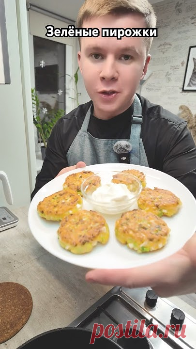 Зелёные пирожки / РЕЦЕПТ