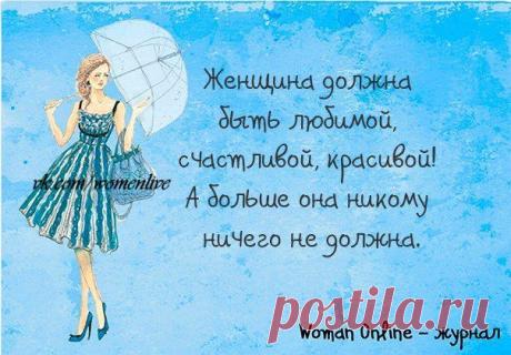 Улыбнемся! О нас, женщинах! | ЖЕНСКИЙ МИР