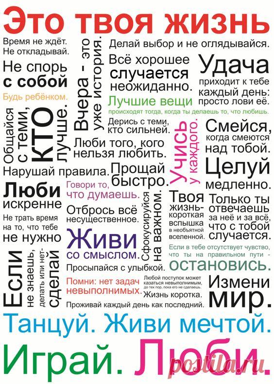 (87) Это твоя жизнь. | доброе