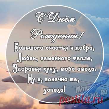 Мудрые поздравления с днём рождения мужчине
Варианты стильных поздравлений

Классическое поздравление:
Дорогой друг! В твой день рождения хочу пожелать тебе того, что действительно ценно: крепкого здоровья, душевного равновесия и внутренней гармонии. Пусть каждый твой шаг будет 'стильная открытка мудрые поздравления с днем рождения мужчине в прозе - Поиск в Google