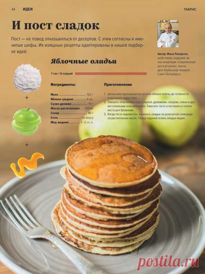 Яблочные оладьи