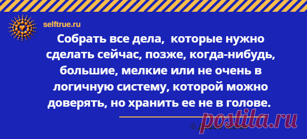 Дэвид Аллен "Как привести дела в порядок: искусство продуктивности без стресса". Цитаты из книги.